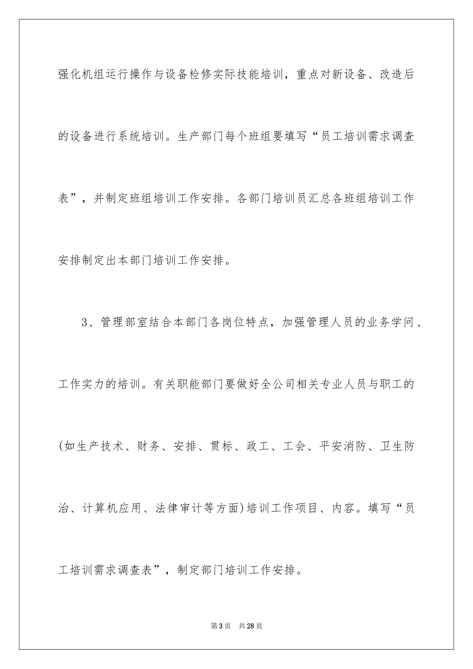 2024培训计划通知_17_第3页