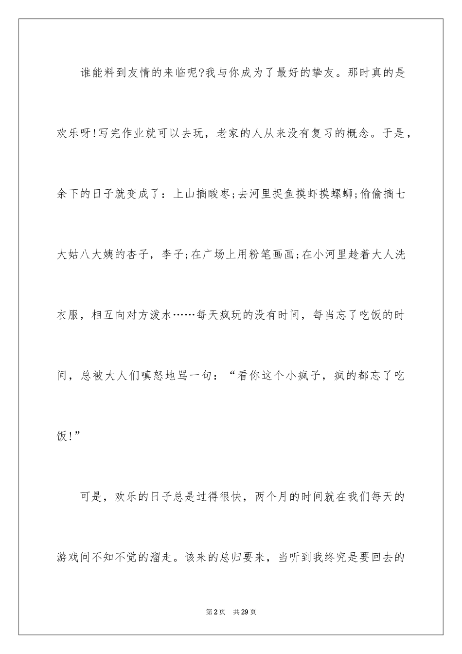 2024初二时光作文_216_第2页