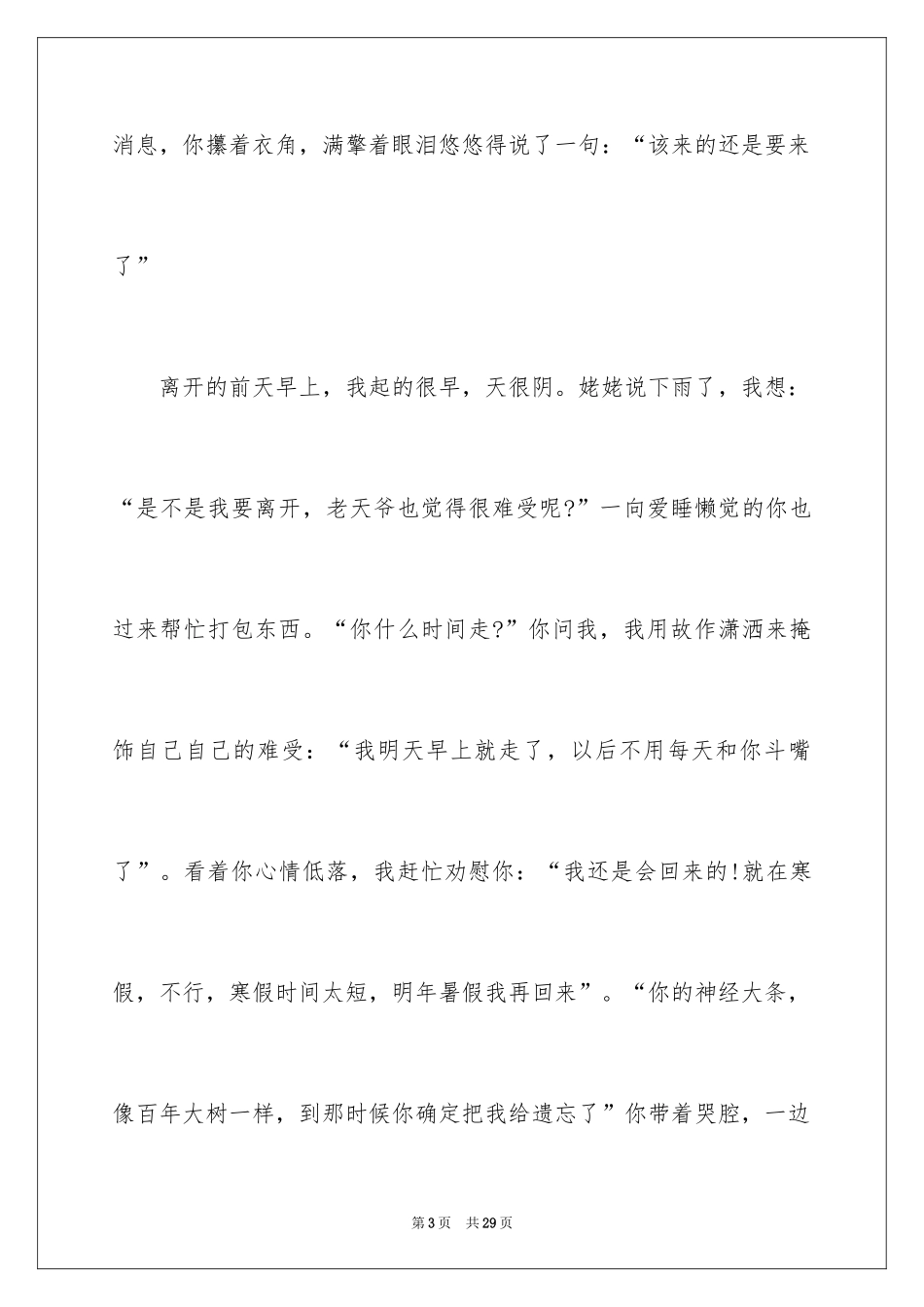 2024初二时光作文_216_第3页