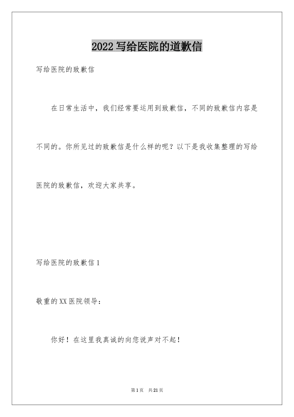 2024写给医院的道歉信_2_第1页