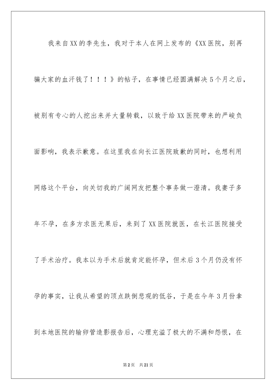 2024写给医院的道歉信_2_第2页