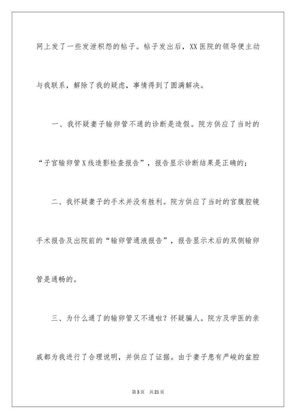 2024写给医院的道歉信_2_第3页