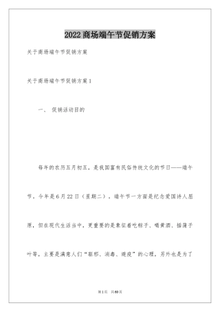 2024商场端午节促销方案