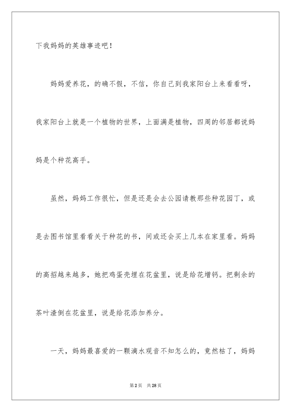 2024妈妈的爱小学作文_13_第2页