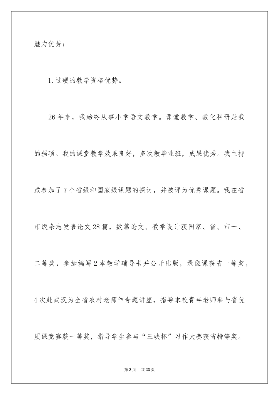 2024副校长竞聘校长演讲稿_467_第3页