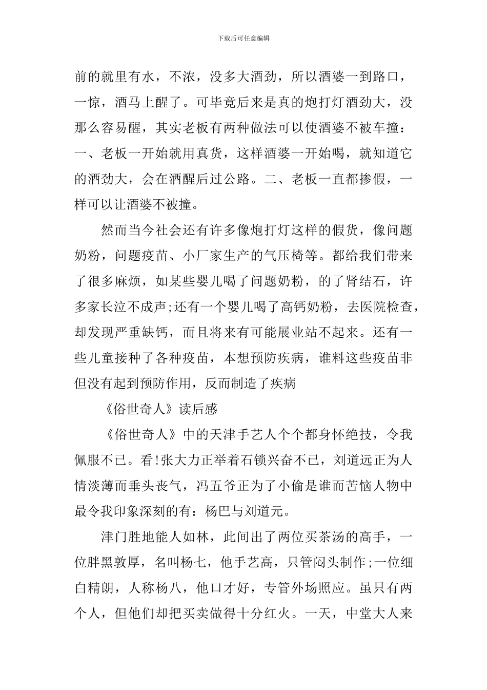 《俗世奇人》读后感优秀作文_第2页