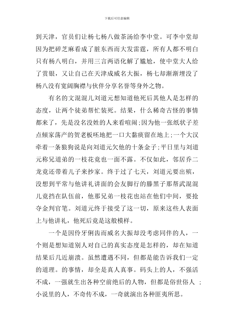 《俗世奇人》读后感优秀作文_第3页