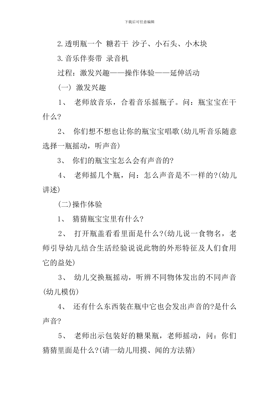 会唱歌的瓶宝宝托班教案_第2页