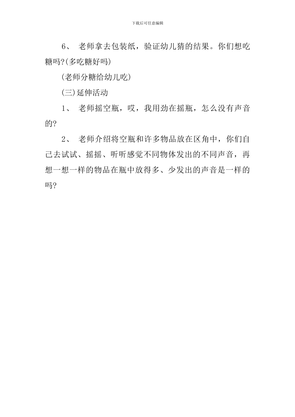 会唱歌的瓶宝宝托班教案_第3页