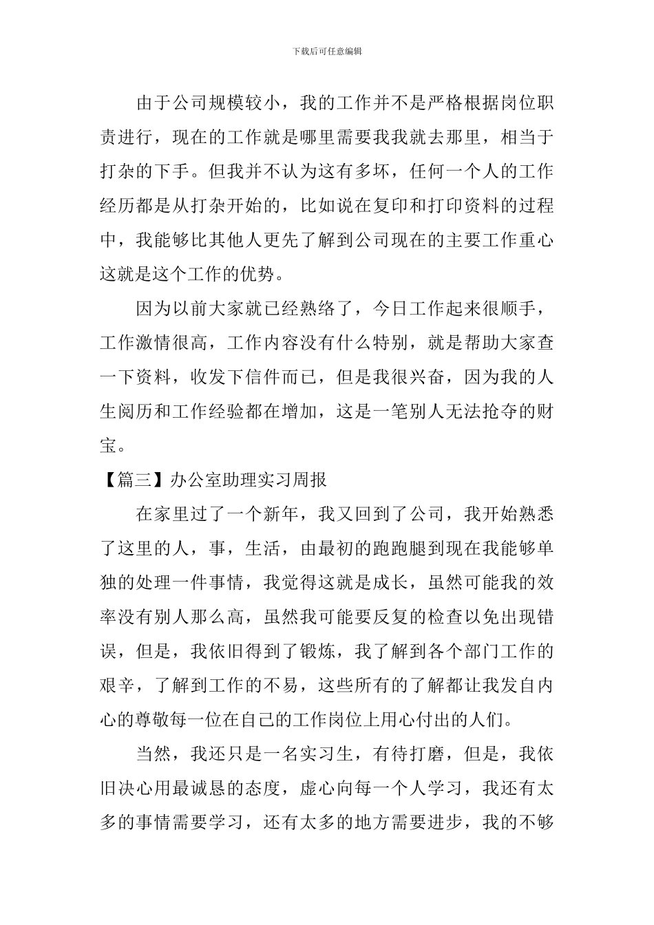 办公室助理实习周报_第2页