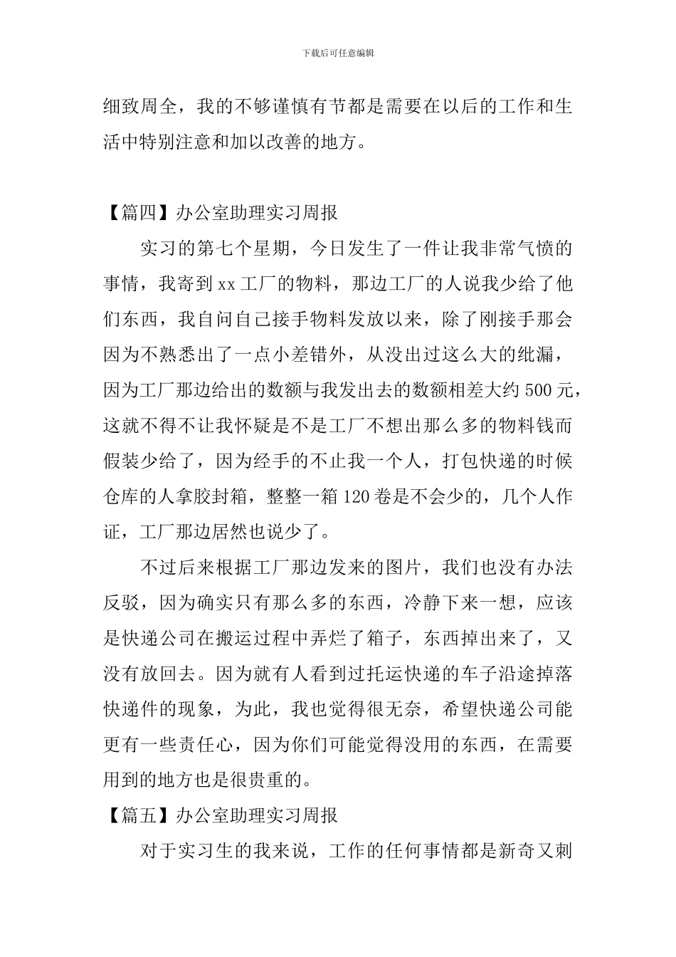 办公室助理实习周报_第3页