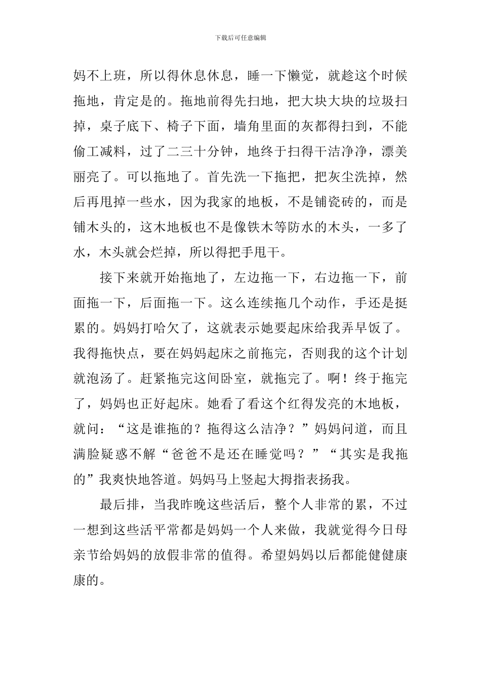 初二母亲节日记800字5篇_第3页