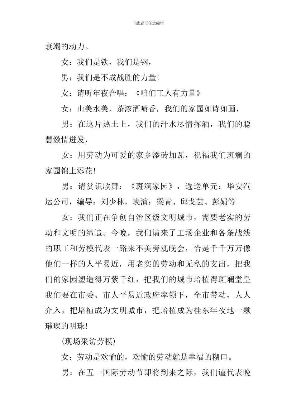 五一劳动节主持串词文案_第2页