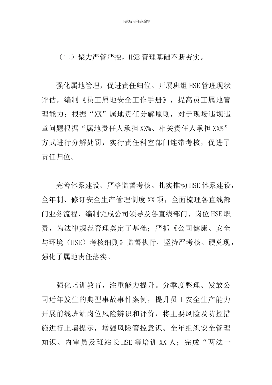 2024年油田公司工作总结_第3页