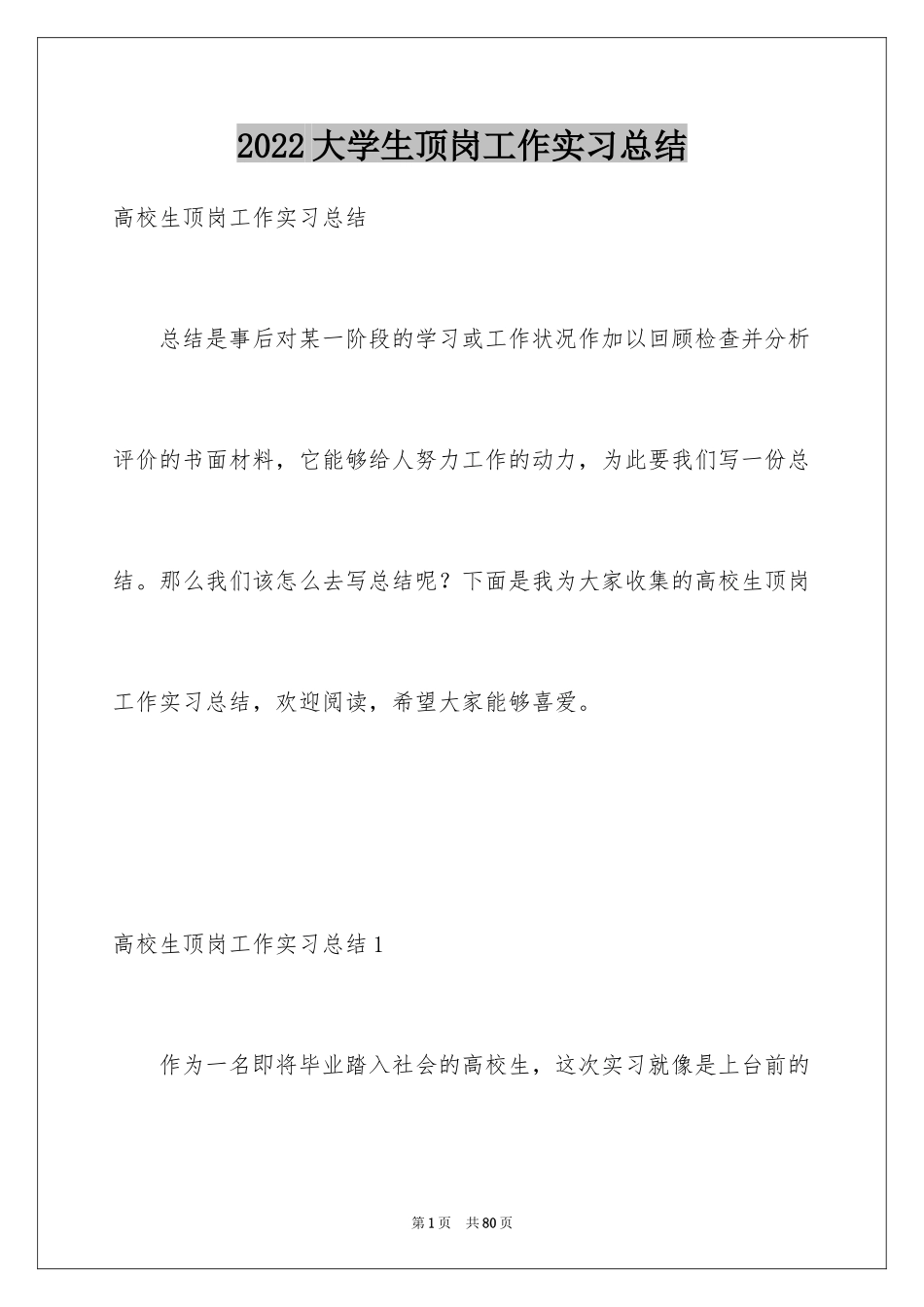 2024大学生顶岗工作实习总结_第1页