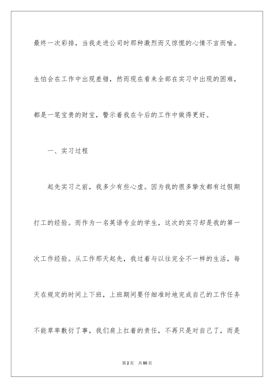 2024大学生顶岗工作实习总结_第2页