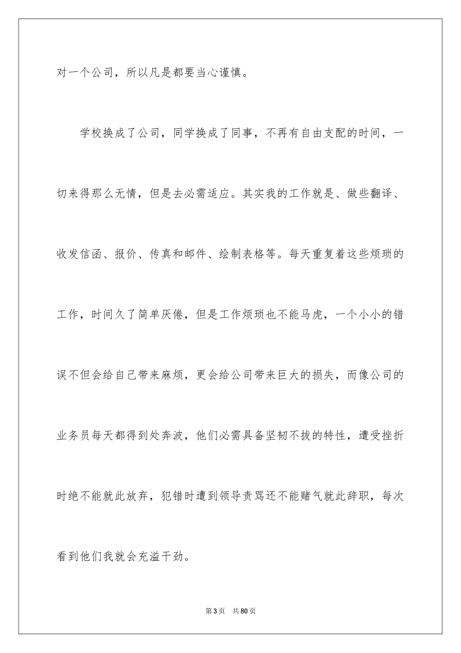 2024大学生顶岗工作实习总结_第3页