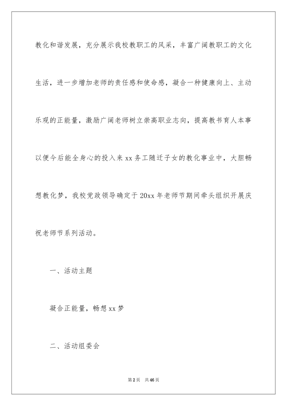2024大学教师节策划活动方案_第2页