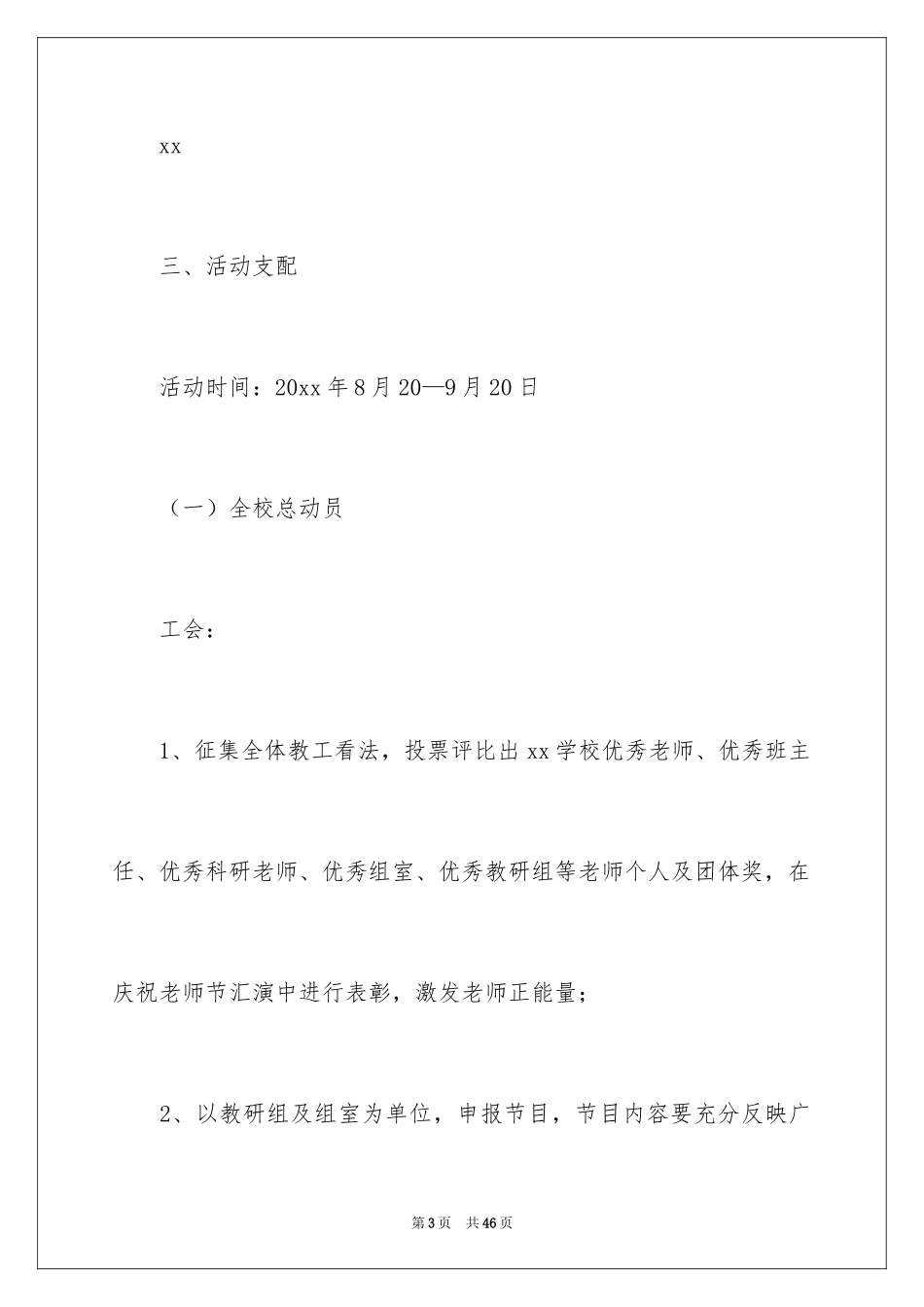 2024大学教师节策划活动方案_第3页