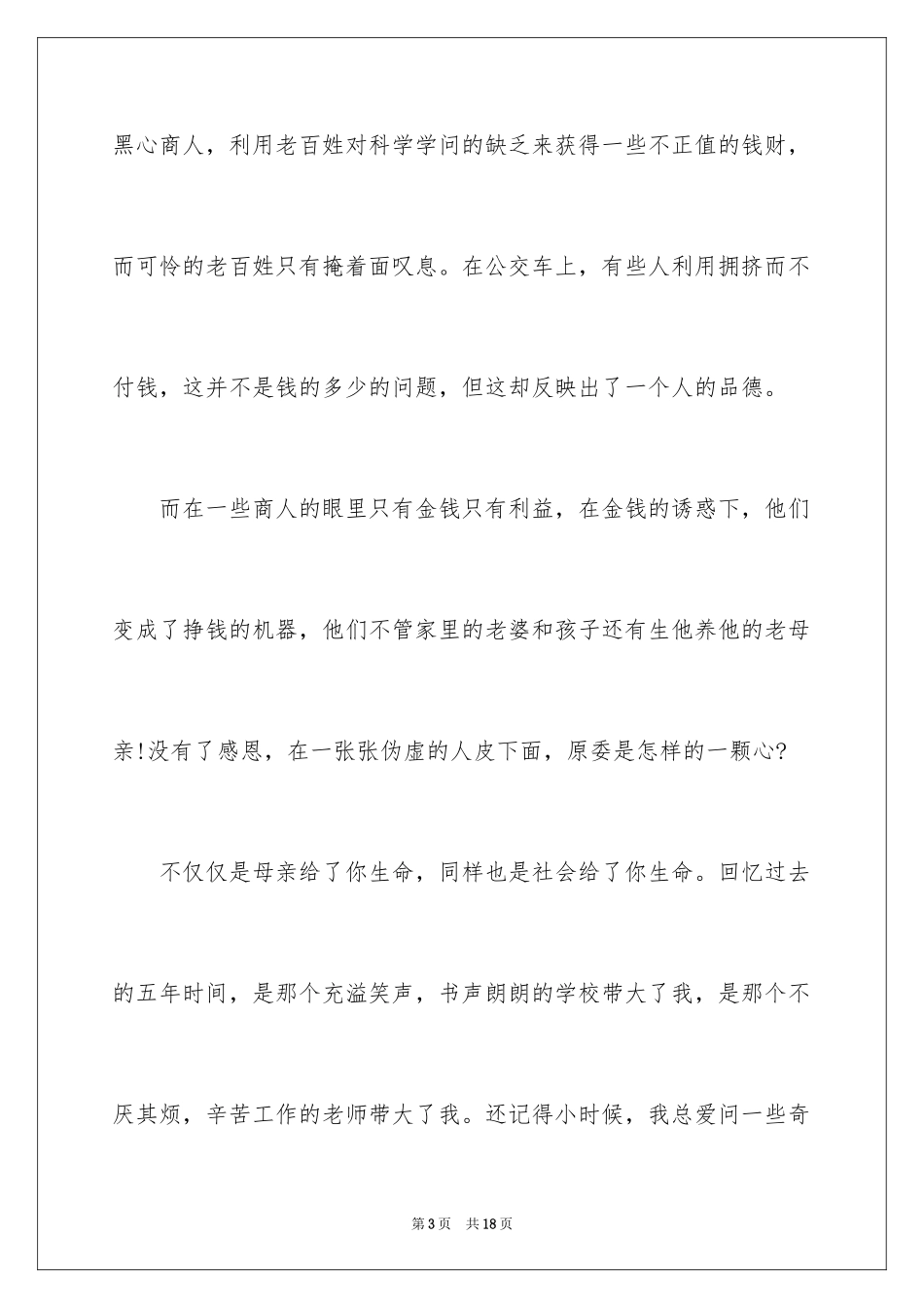 2024即兴感恩主题演讲稿_1_第3页