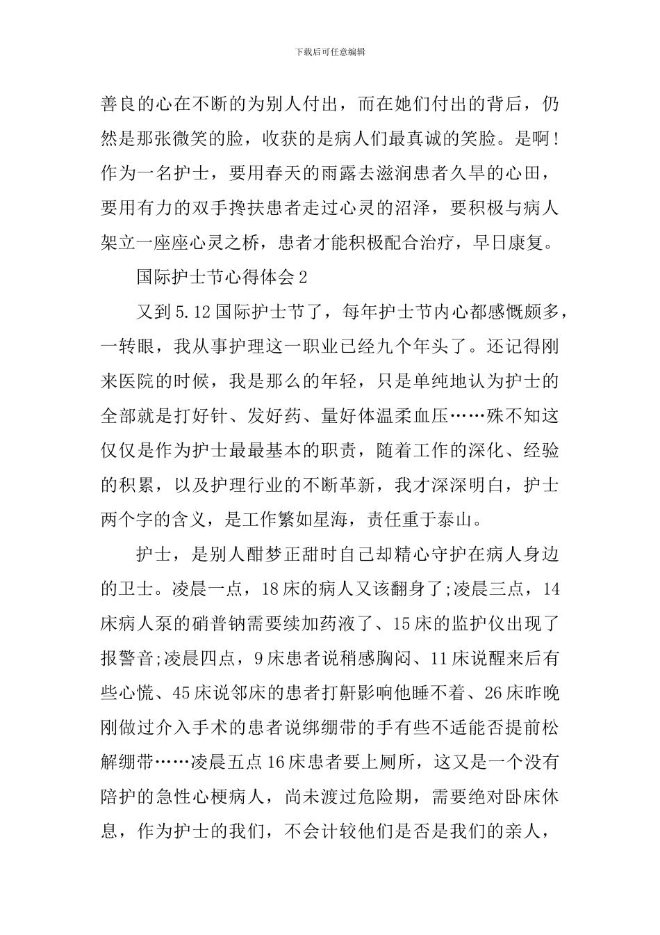 2024年国际护士节个人心得体会1100字_第3页