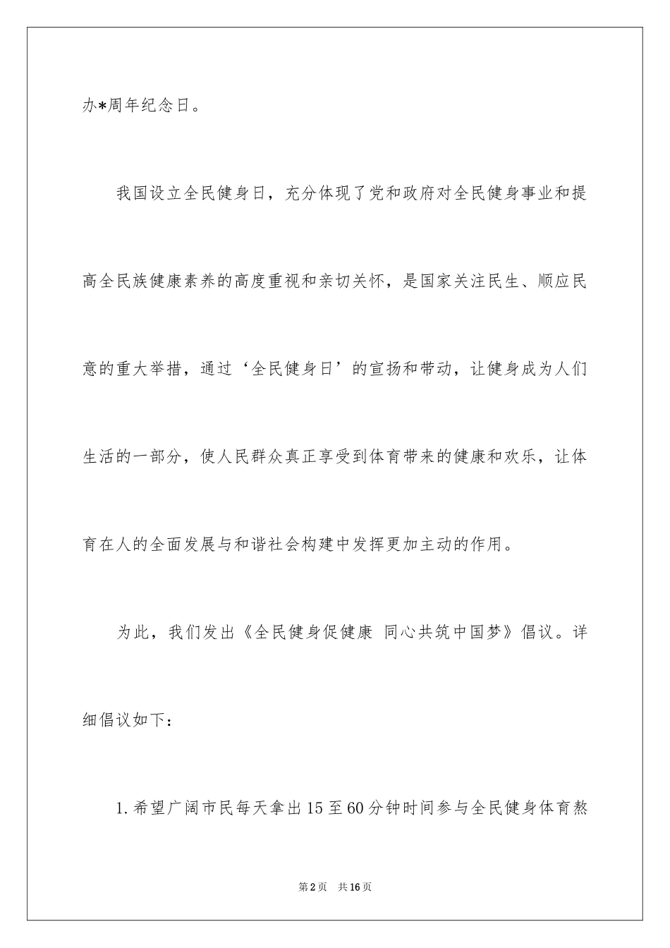 2024全民健身倡议书_8_第2页