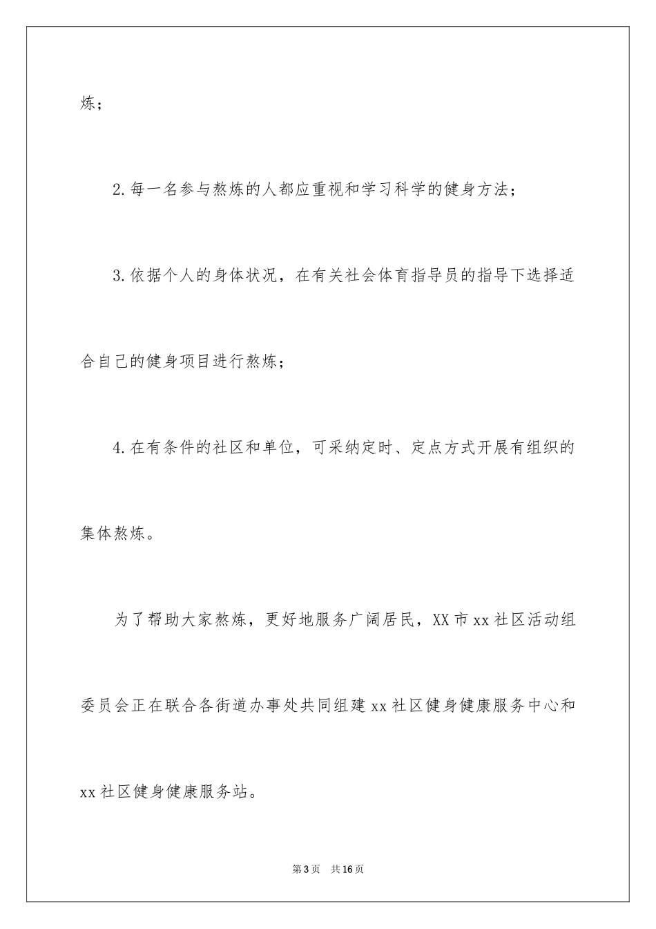 2024全民健身倡议书_8_第3页