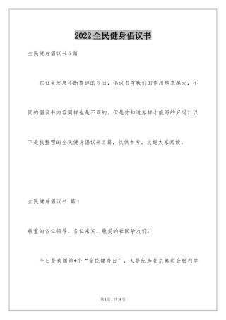 2024全民健身倡议书_8