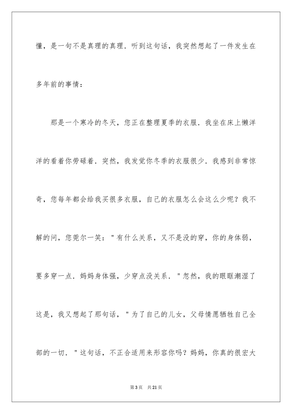 2024写给母亲的一封信 写信的作文_第3页