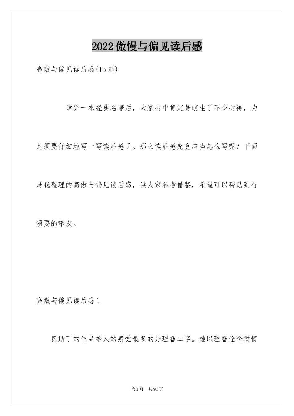 2024傲慢与偏见读后感_11_第1页