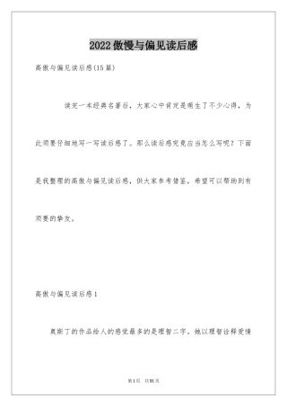 2024傲慢与偏见读后感_11