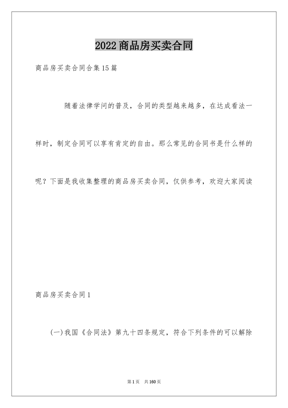 2024商品房买卖合同_65_第1页