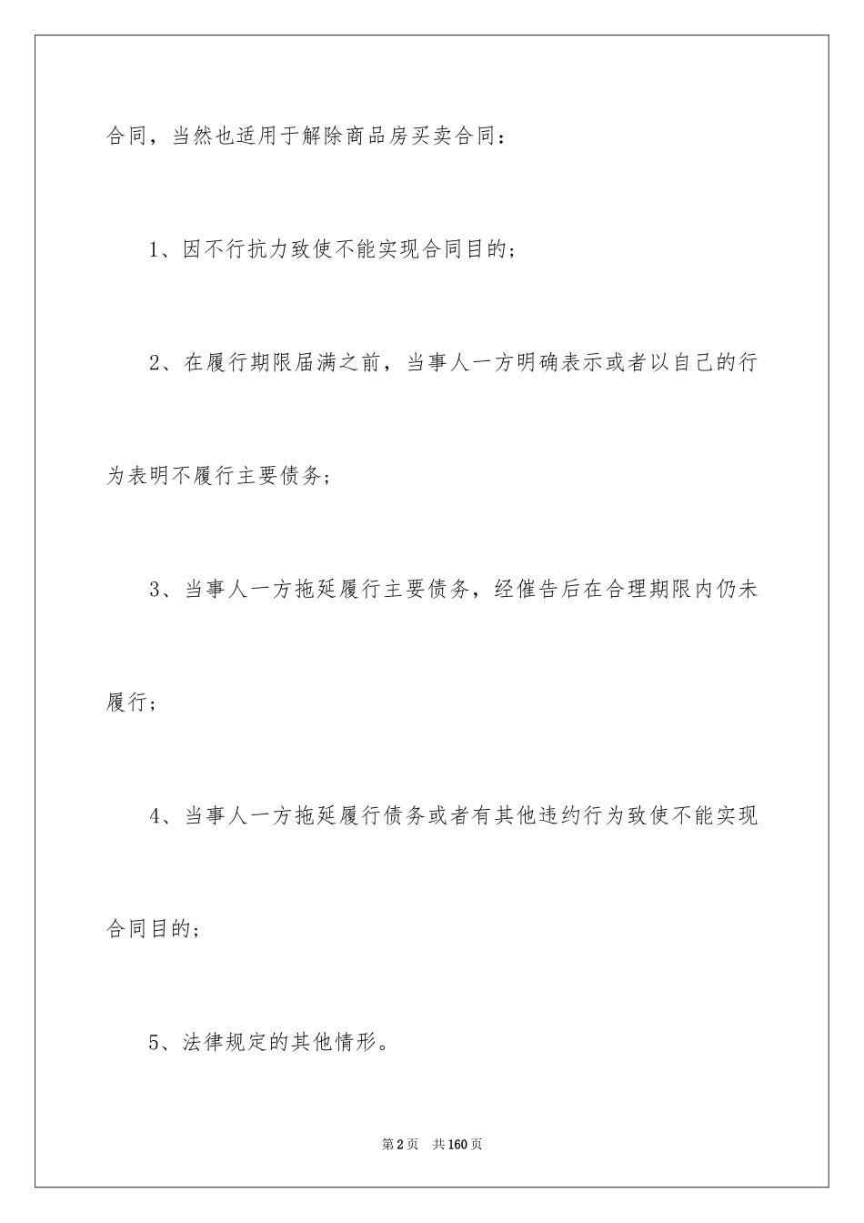 2024商品房买卖合同_65_第2页