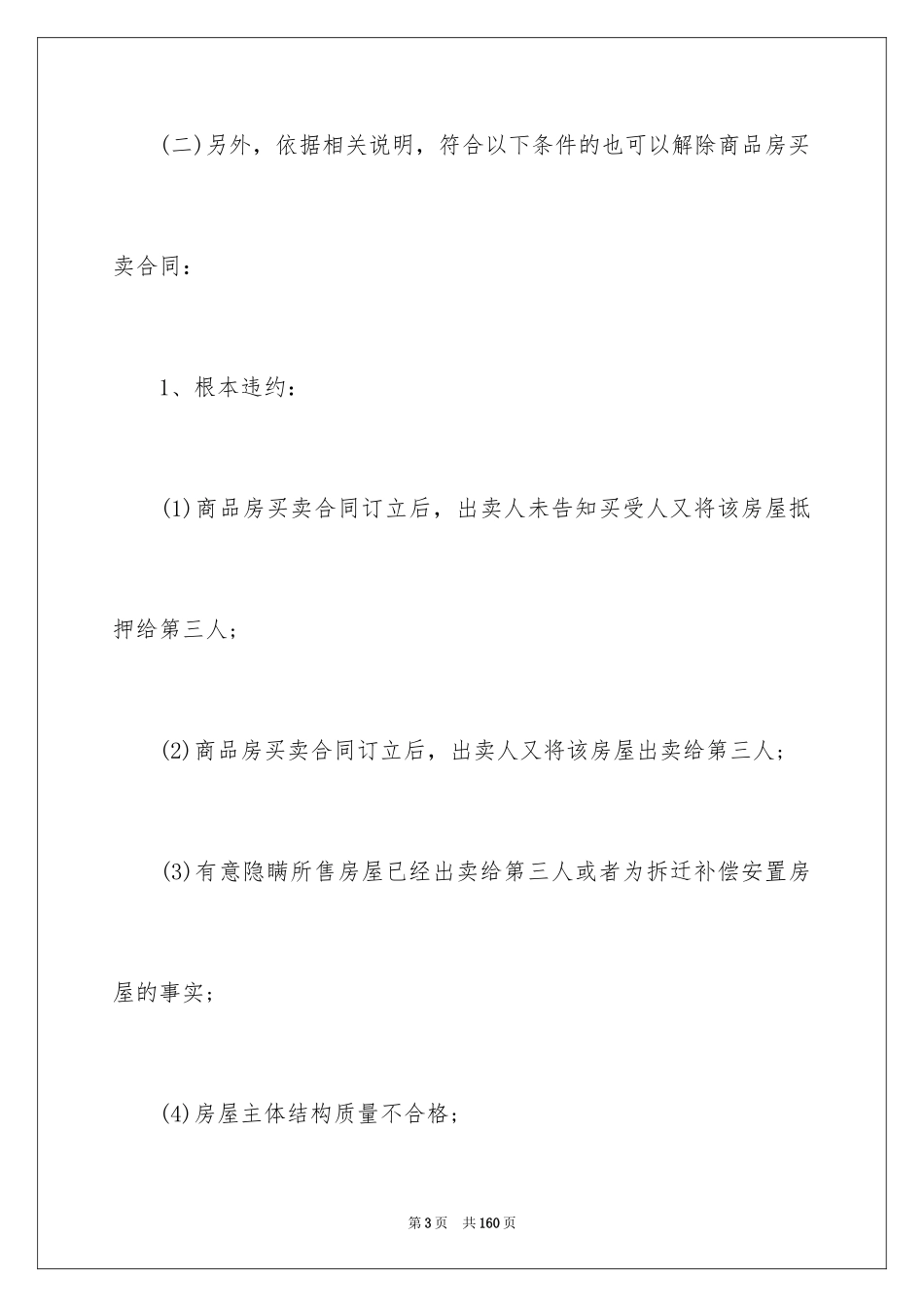 2024商品房买卖合同_65_第3页