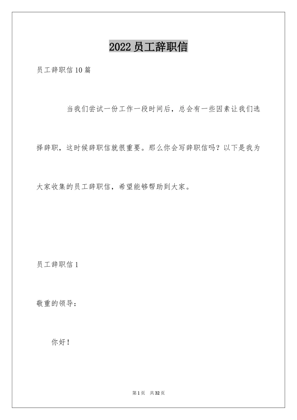 2024员工辞职信_44_第1页