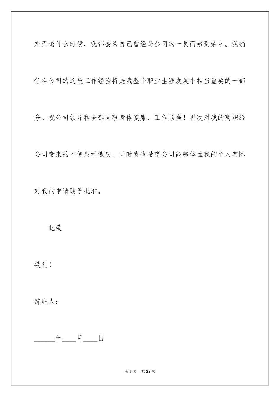 2024员工辞职信_44_第3页