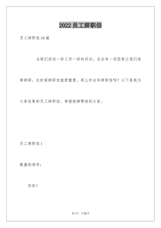 2024员工辞职信_44