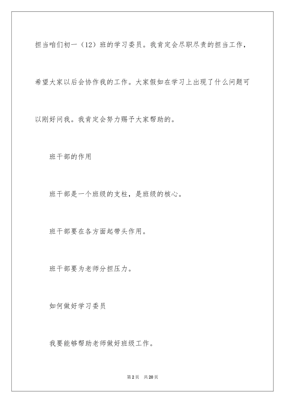 2024学习委员就职的演讲稿_第2页