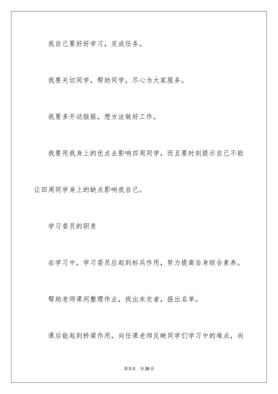 2024学习委员就职的演讲稿_第3页