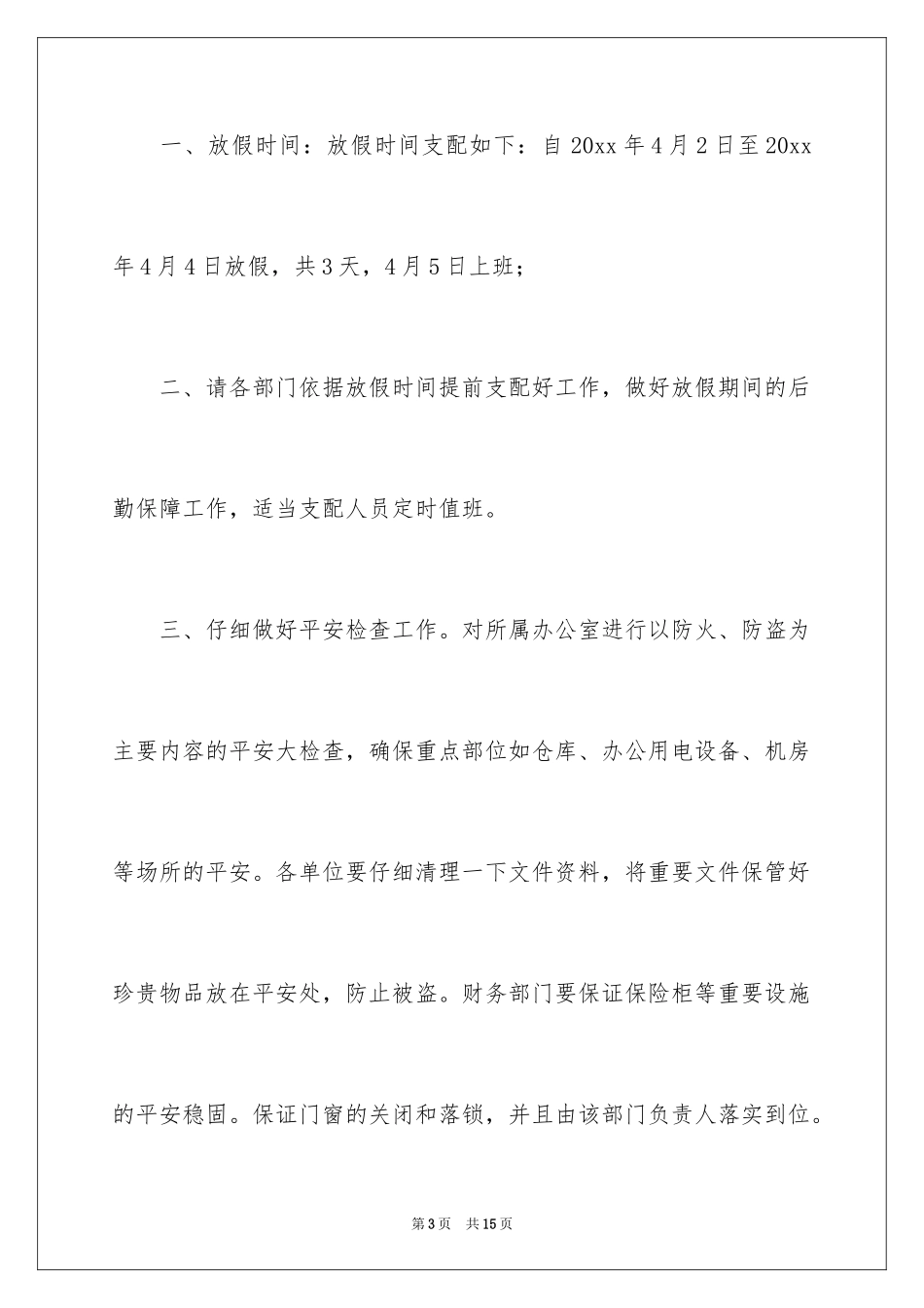 2024公司清明节放假通知_7_第3页