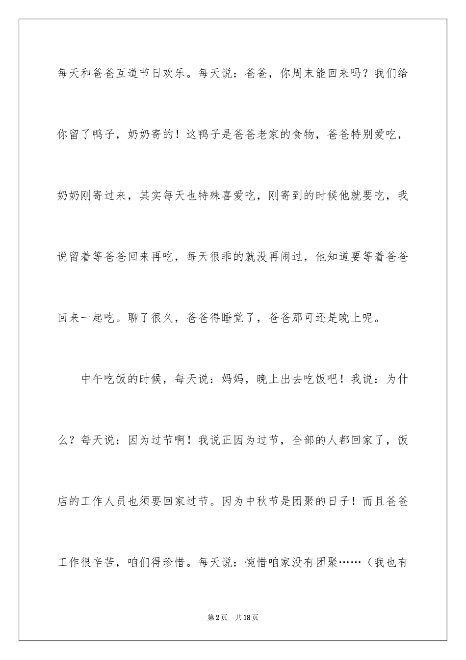 2024四年级中秋节周记_第2页