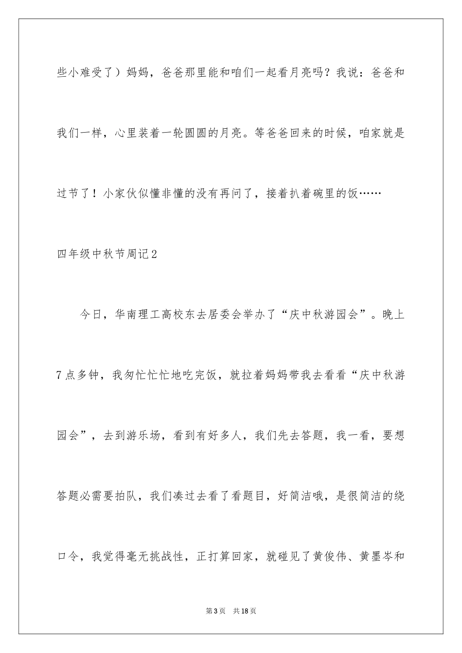 2024四年级中秋节周记_第3页