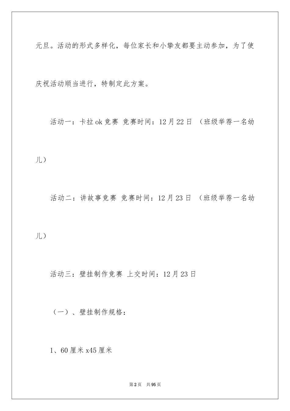 2024元旦主题活动方案_7_第2页