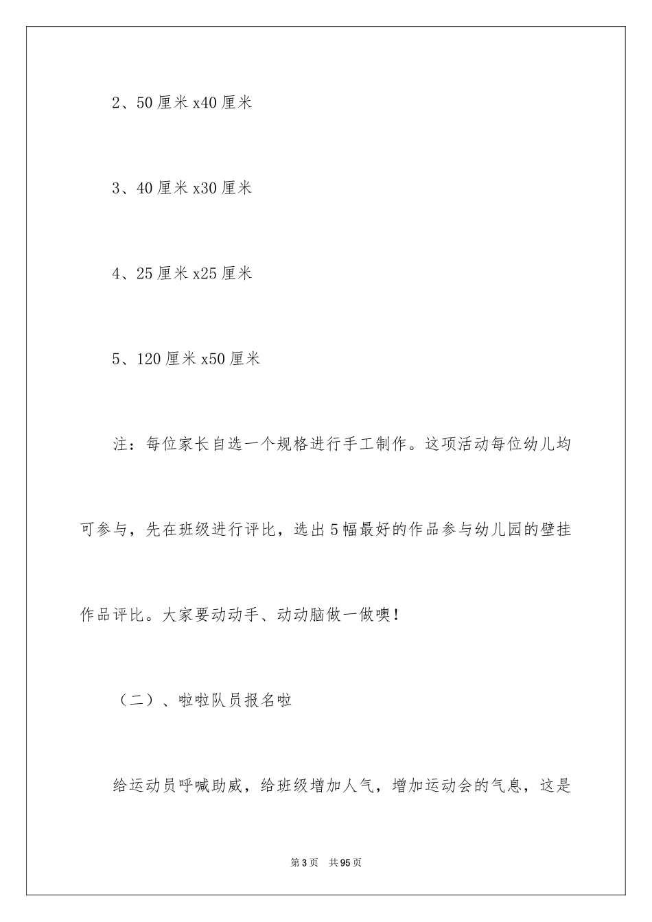 2024元旦主题活动方案_7_第3页