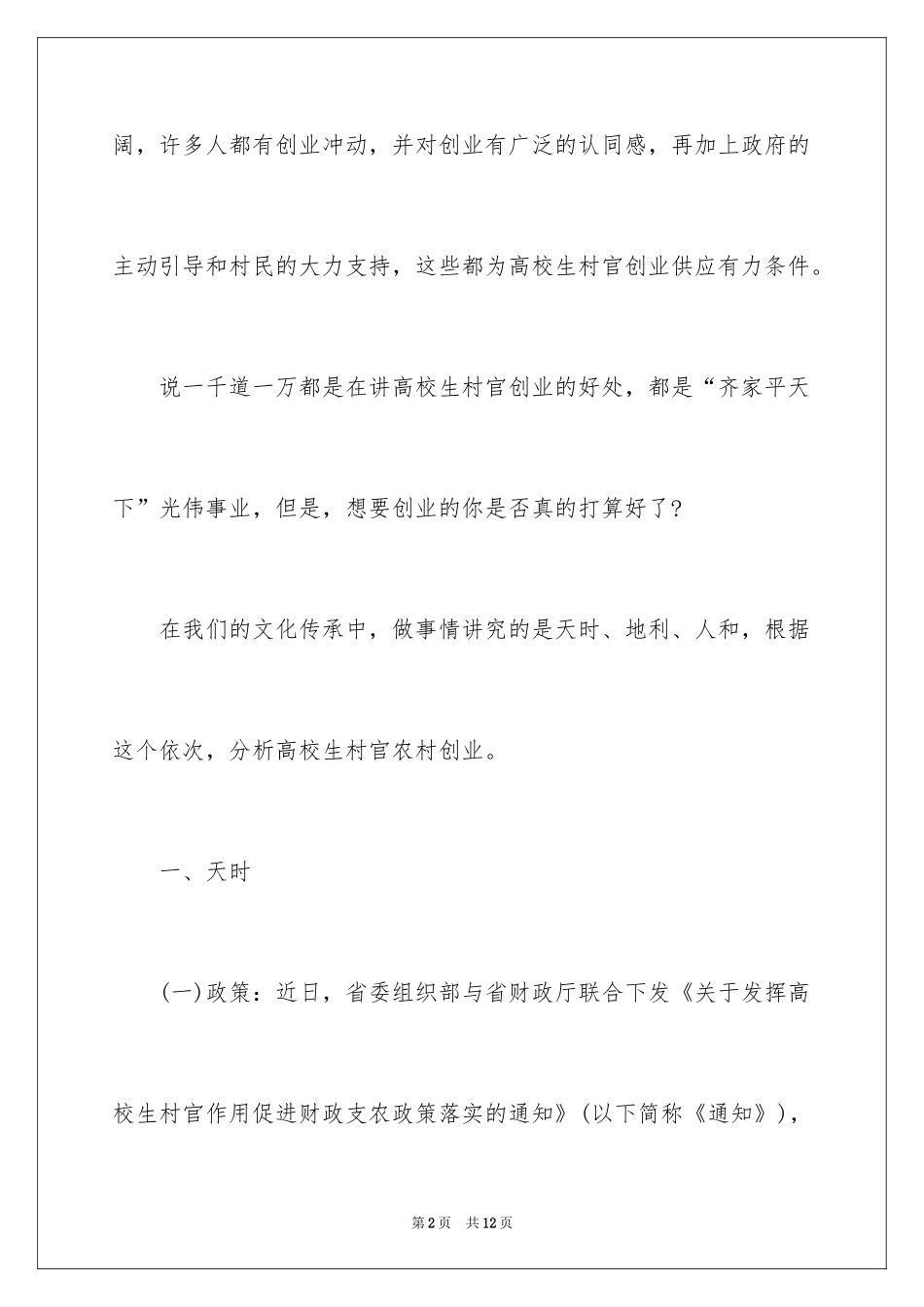 2024大学生村官创业的几点思考_第2页