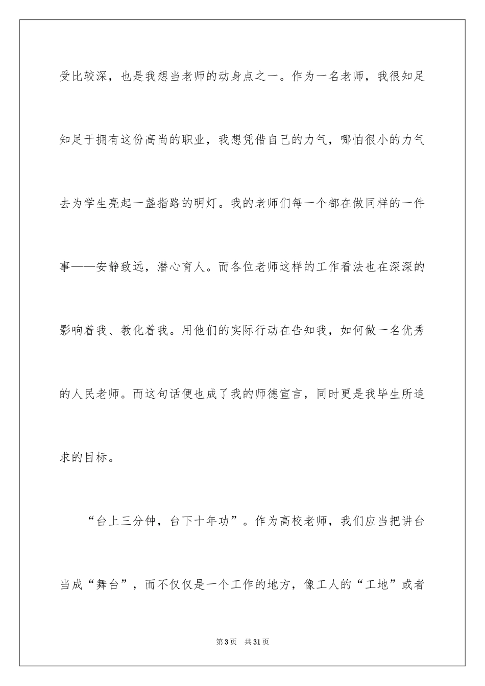 2024初中教师师德师风演讲稿_第3页