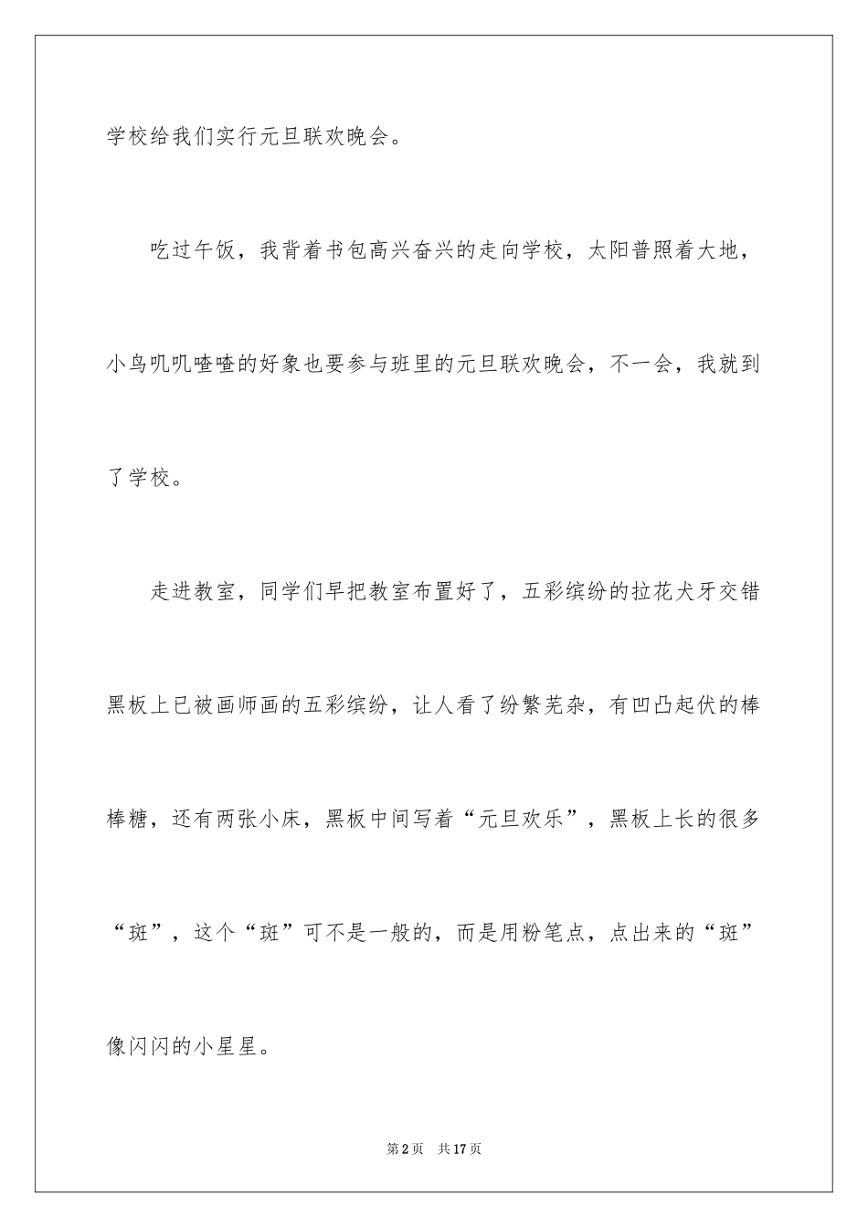 2024元旦节欢乐日记_第2页