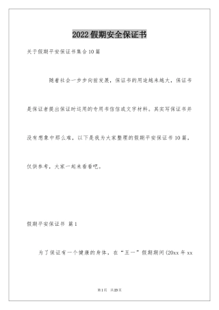 2024假期安全保证书_23