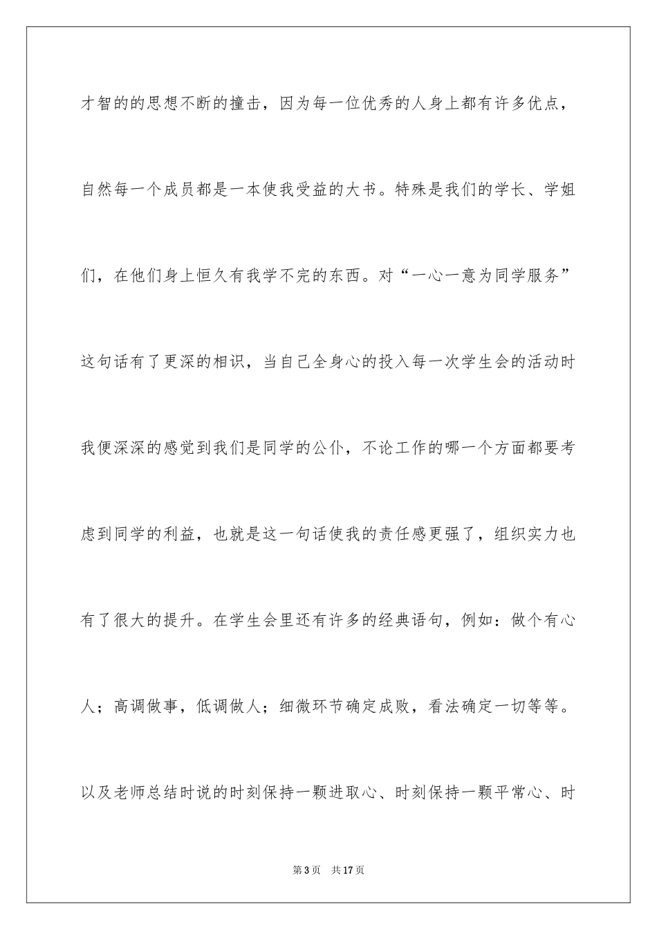 2024大学学生会部长年终工作总结_第3页