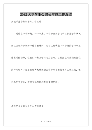 2024大学学生会部长年终工作总结